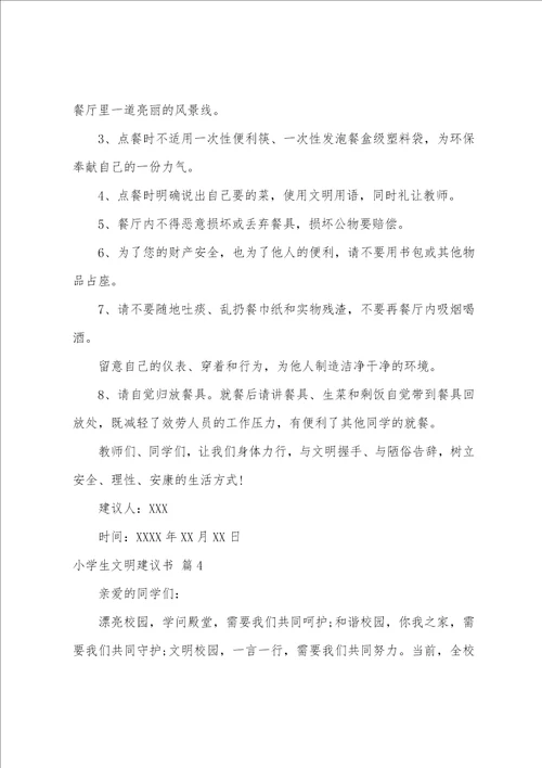 关于小学生文明倡议书模板集合10篇