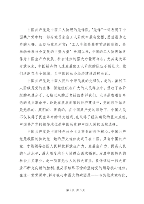 党的性质和奋斗目标学习心得.docx