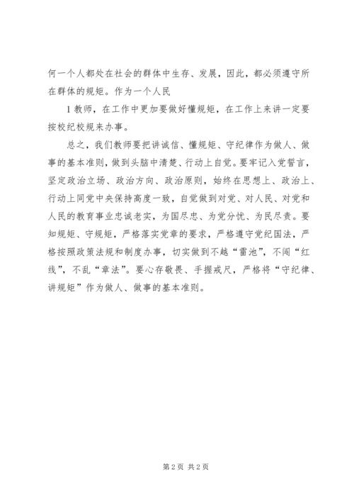 学习“守纪律、讲规矩”心得体会_1 (3).docx