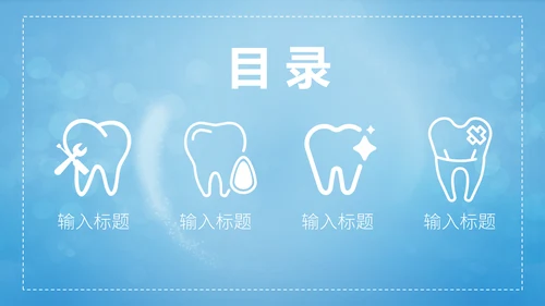 呵护口腔关爱牙齿健康宣传教育通用PPT模板