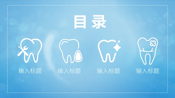 呵护口腔关爱牙齿健康宣传教育通用PPT模板