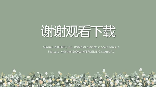 绿色小清新述职报告工作总结动态PPT模板