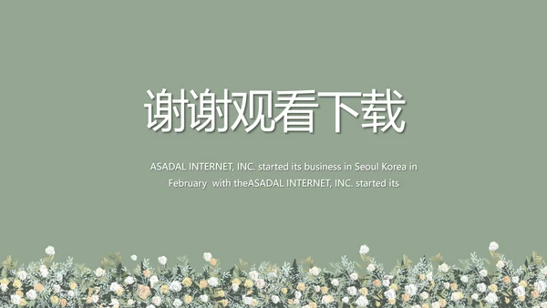绿色小清新述职报告工作总结动态PPT模板