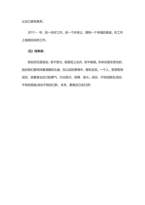 个人职业生涯规划书