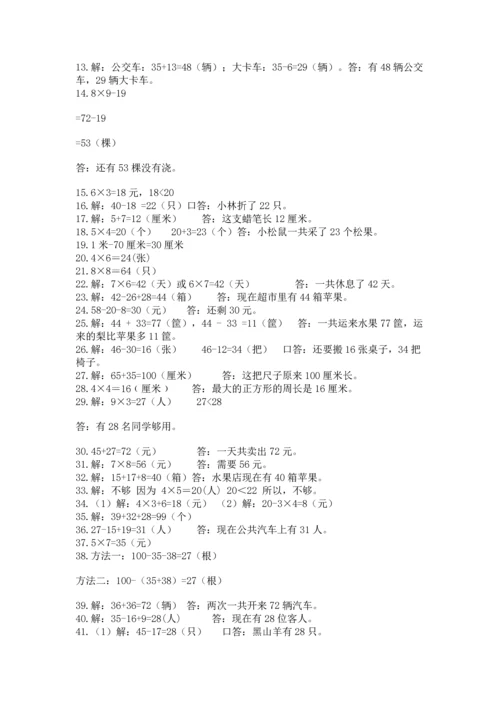 小学二年级数学应用题大全及答案（历年真题）.docx