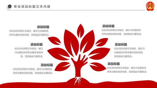 红色大气法庭公正公平法律讲堂PPT模板