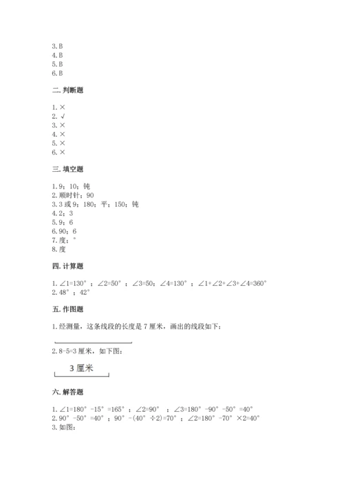 北京版四年级上册数学第四单元 线与角 测试卷及参考答案（培优）.docx