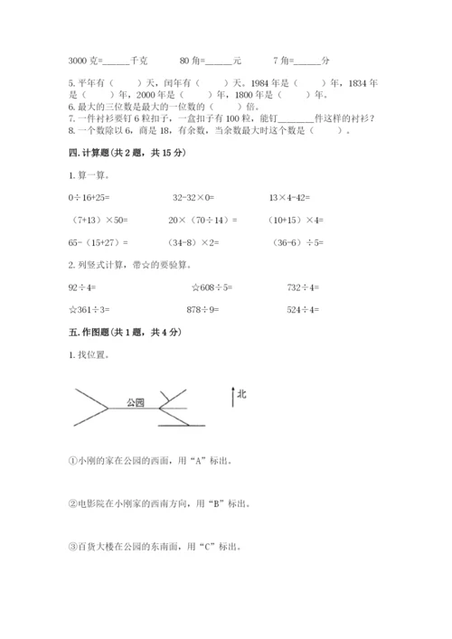 小学数学三年级下册期末测试卷附答案（满分必刷）.docx