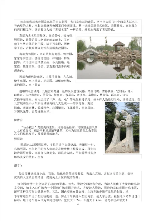 公园调研实习