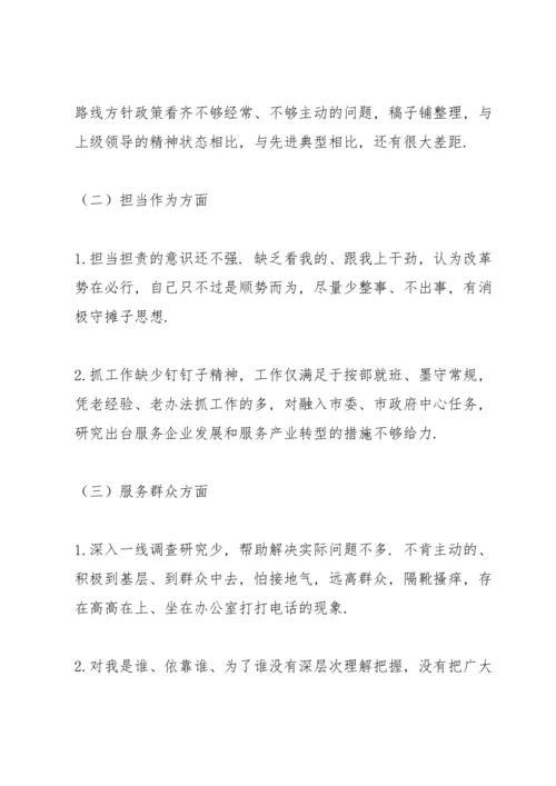 主题教育专题民主生活会剖析发言材料3篇.docx