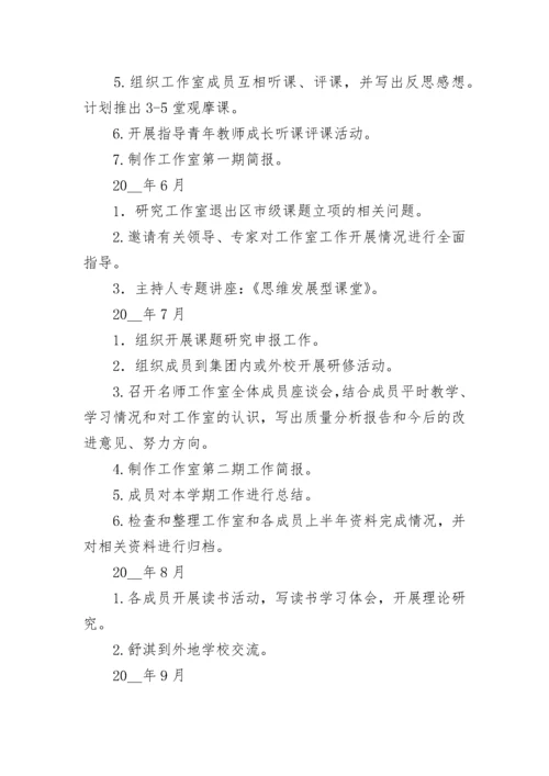 名师工作室个人计划安排7篇参考.docx