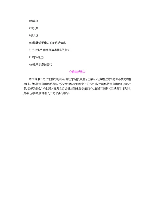 2020春八年级物理下册 7.4探究物体受力时怎样运动教学设计 （新版）粤教沪版