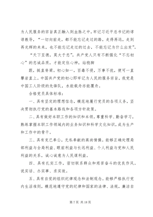 立足本职如何做一名合格党员.docx