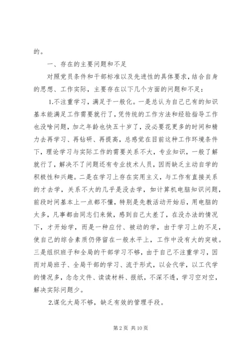 水利系统党支部书记建筑个人党性分析材料 (2).docx