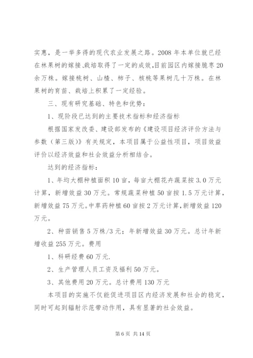 科技项目申报书可行性研究报告.docx