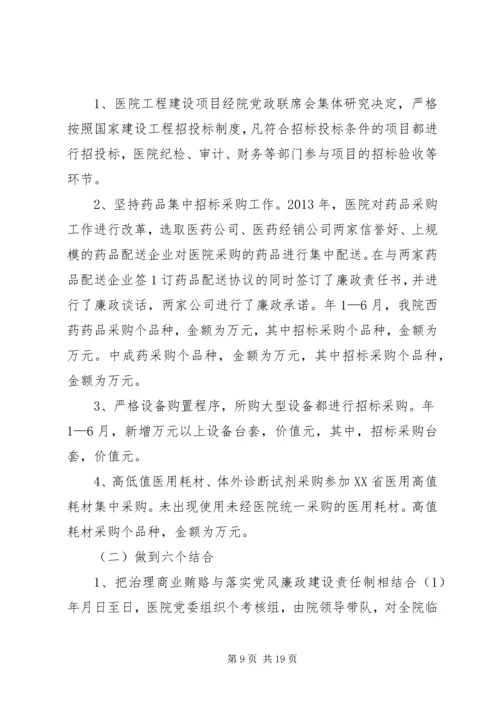 商业贿赂自查报告.docx