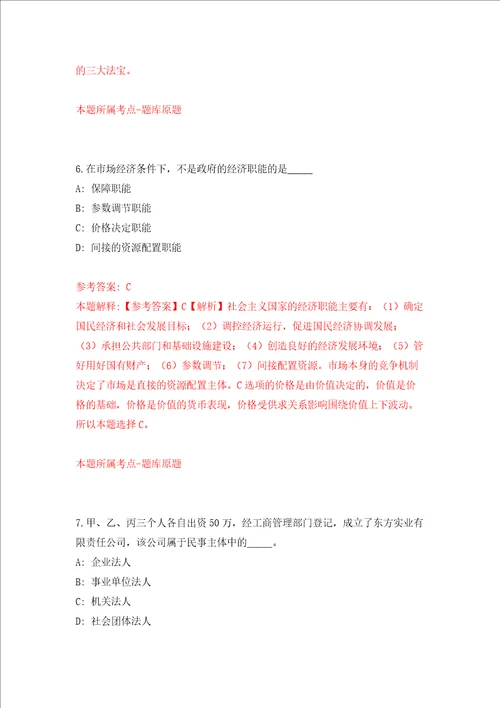 河北承德市双桥区人民政府中华路街道办事处公益性岗位招考聘用3人练习训练卷第5卷