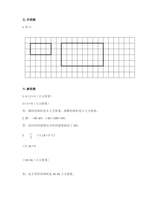 北师大版六年级下册数学 期末检测卷及答案【考点梳理】.docx