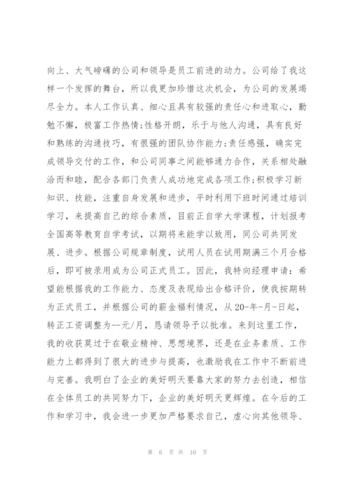 销售2022转正工作总结10篇5篇.docx