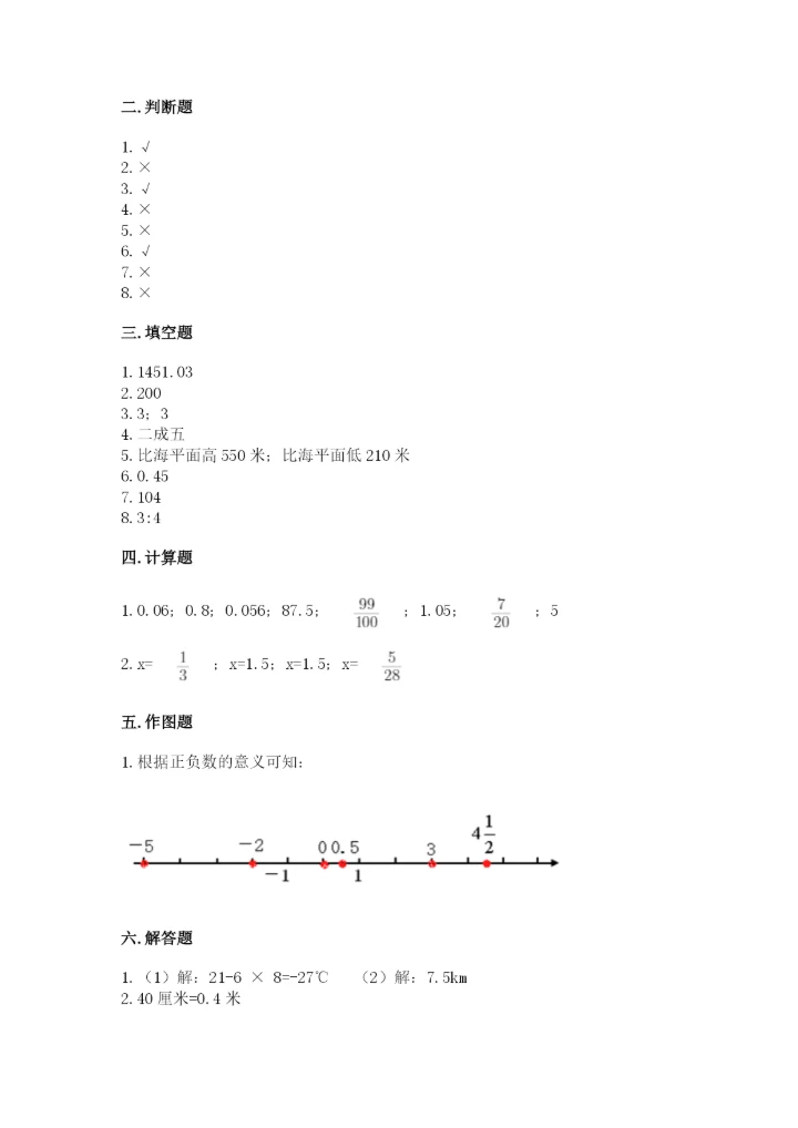 六年级下册数学期末测试卷含完整答案（夺冠）.docx