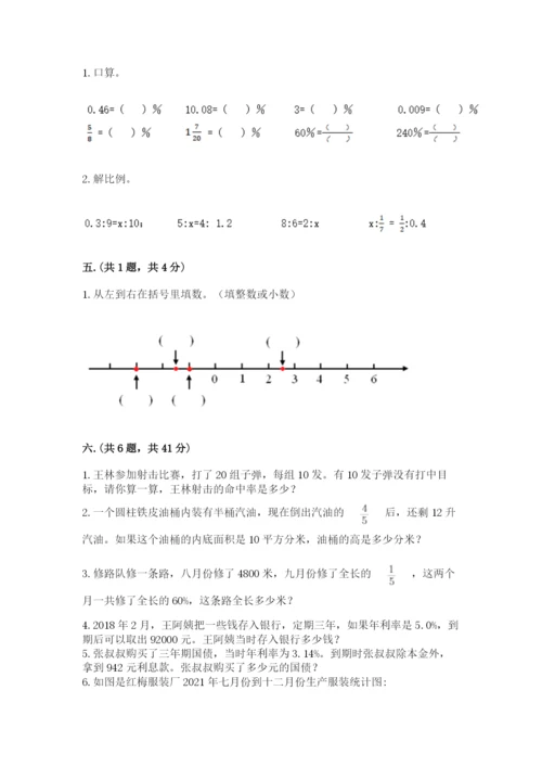 人教版数学六年级下册试题期末模拟检测卷精品【名师推荐】.docx