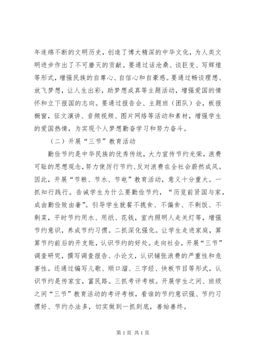 三节三爱主题教育活动方案、总结.docx