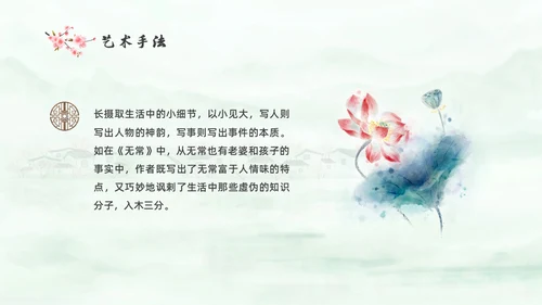 绿色中国风水彩朝花夕拾读书分享PPT