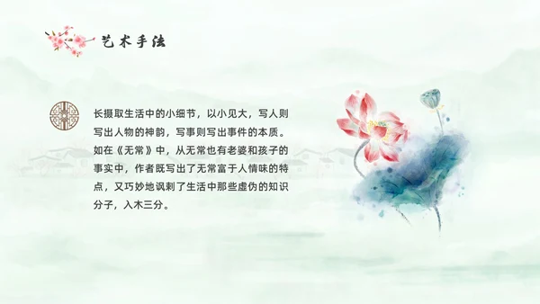 绿色中国风水彩朝花夕拾读书分享PPT