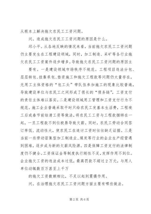 关于全面治理拖欠农民工工资问题的意见 (3).docx