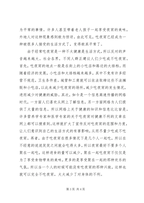吃夜宵不长胖的对策 (4).docx