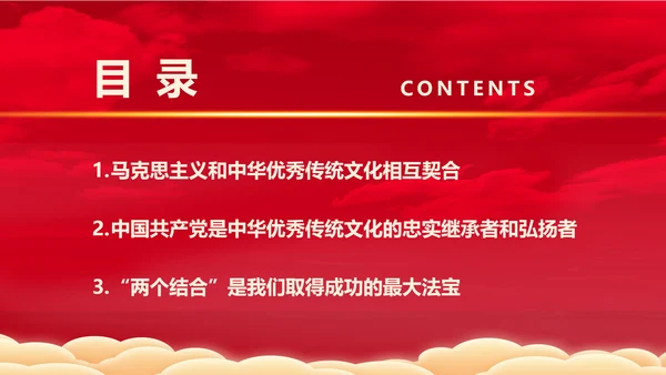 从历史维度看第二个结合党课PPT课件