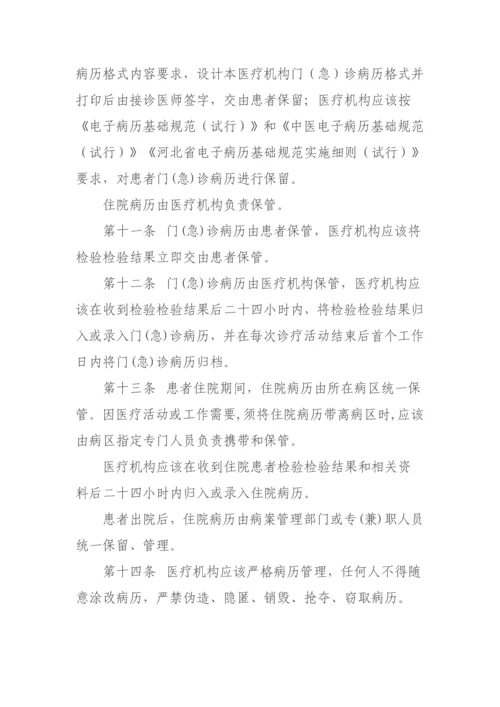 河北省医疗机构病历管理标准规定.docx