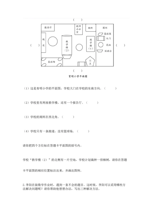 2022部编版三年级上册道德与法治期中测试卷精编.docx