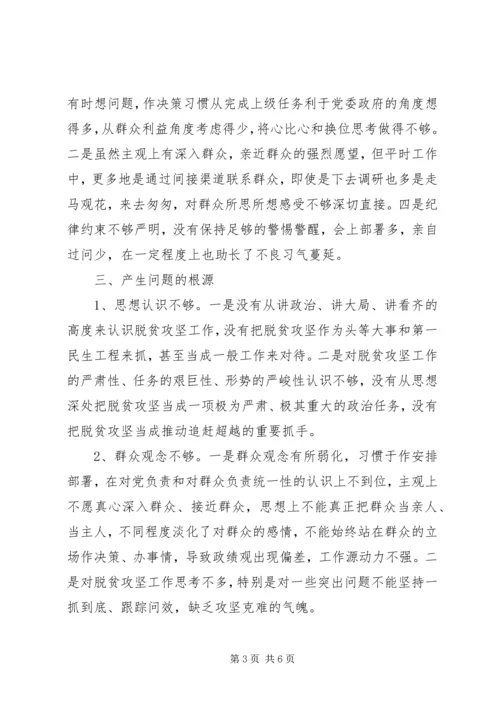 供销社主任脱贫攻坚专项巡视整改专题民主生活会对照检查材料.docx