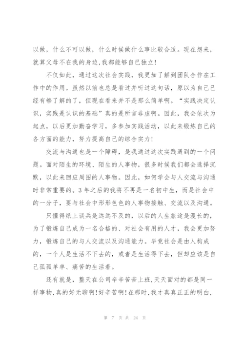 寒假社会实践参加心得模板10篇.docx