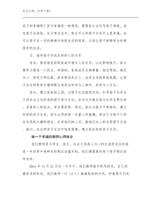 2024年做一个幸福的教师心得体会优选范文29篇.docx