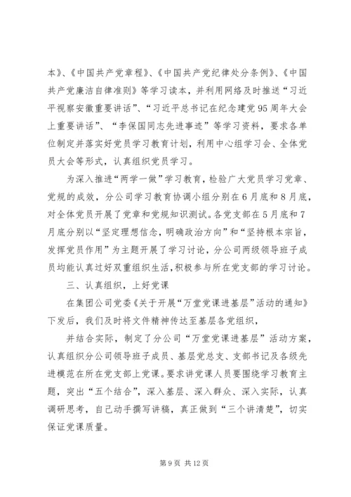 篇一：全县“两学一做”学习教育督导情况报告.docx