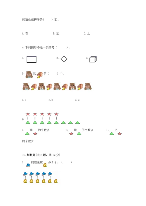 人教版一年级上册数学期中测试卷【真题汇编】.docx
