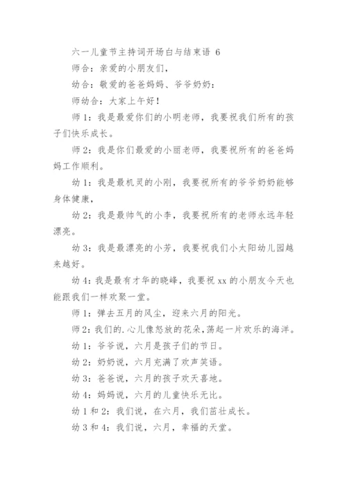 六一儿童节主持词开场白与结束语.docx