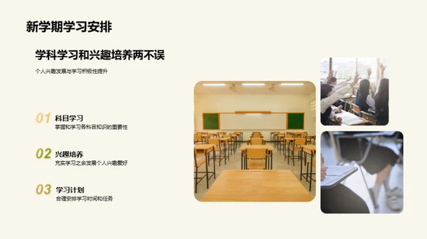 学习新篇章