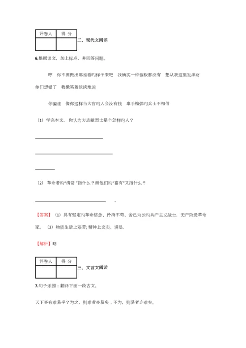 2023年小学语文黑龙江小升初全真试卷含答案考点及解析.docx