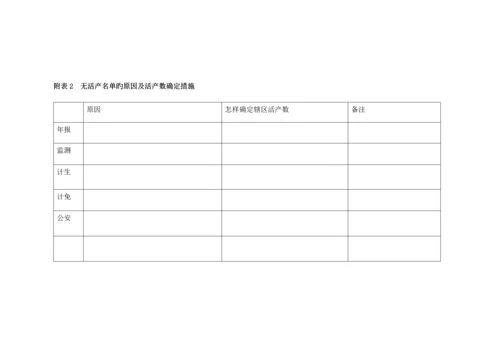 妇幼卫生年报质量控制工作手册附表.docx