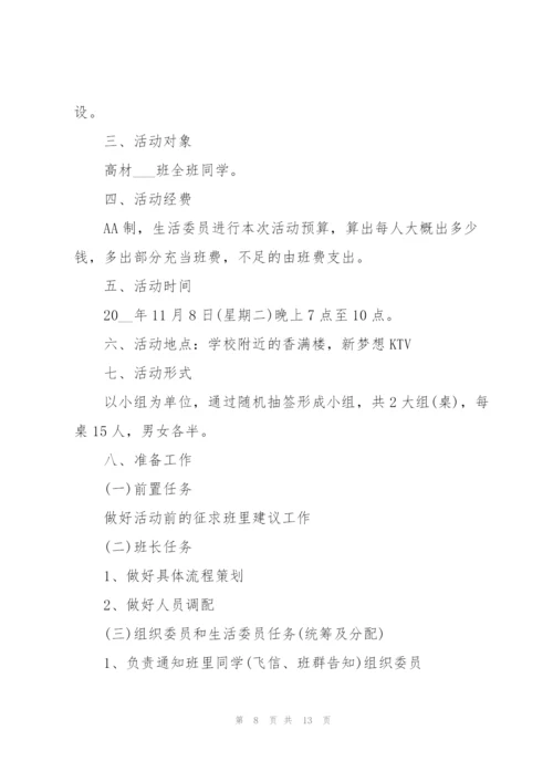 有关班级活动的精彩策划书.docx