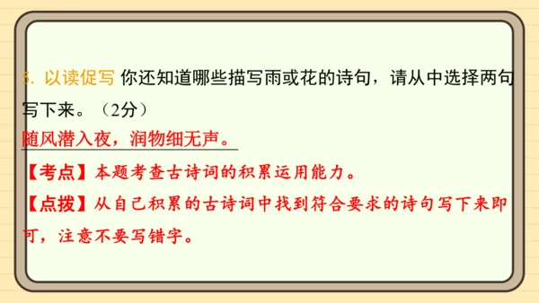 统编版语文五年级上册主题五　自然风光 阅读与写作指导   课件