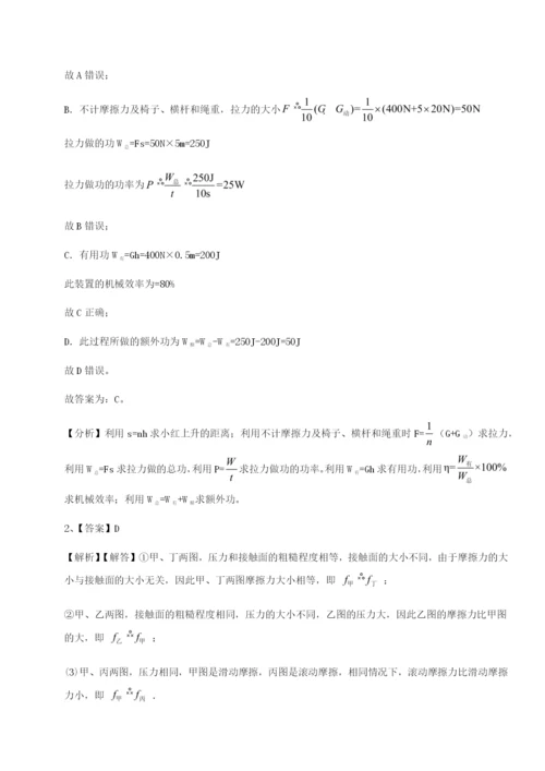 强化训练四川峨眉第二中学物理八年级下册期末考试必考点解析试题（解析卷）.docx