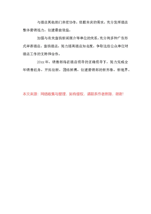 销售部下周工作安排