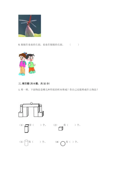 人教版一年级上册数学期中测试卷精品（预热题）.docx