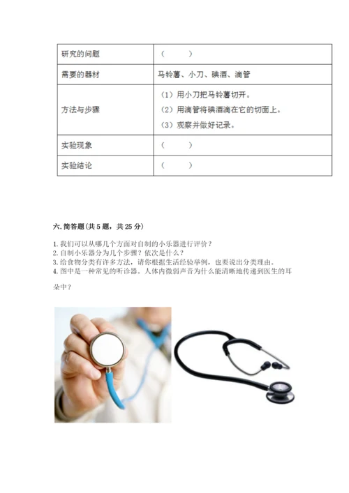 教科版科学四年级上册第二单元《呼吸和消化》测试卷【新题速递】.docx