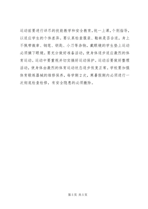 付圩小学安全工作计划.docx