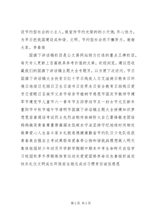 做建设节约型社会的小主人.docx